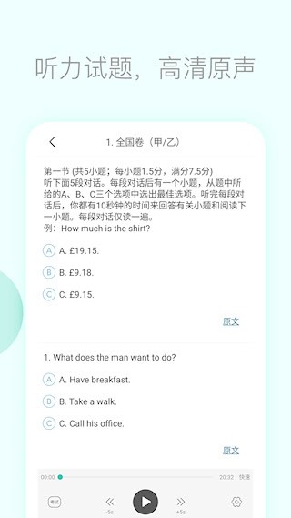 高考英语听力5