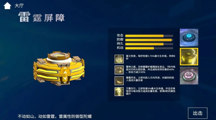 旋风陀螺正版2