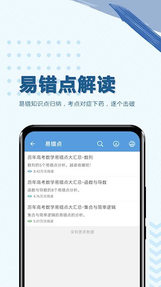 高考数学通4