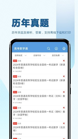 高考数学通3