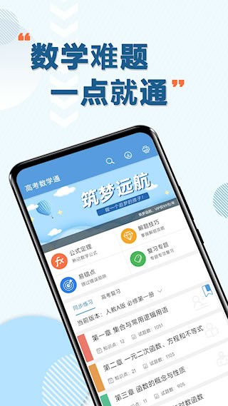 高考数学通1