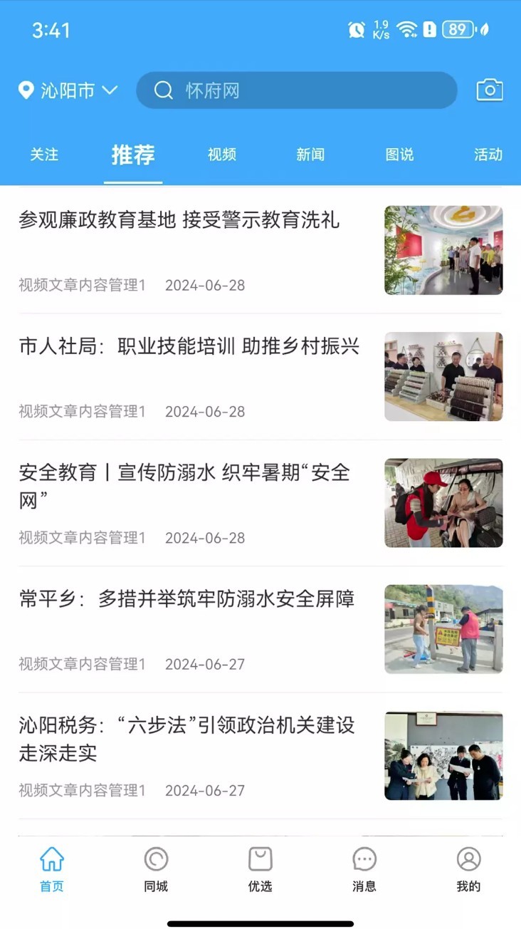 怀府网app3