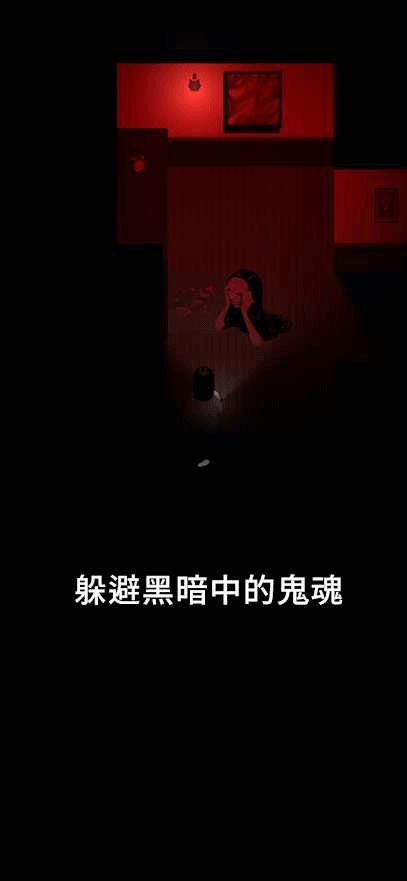 停电失明之家（blackout）安卓版3