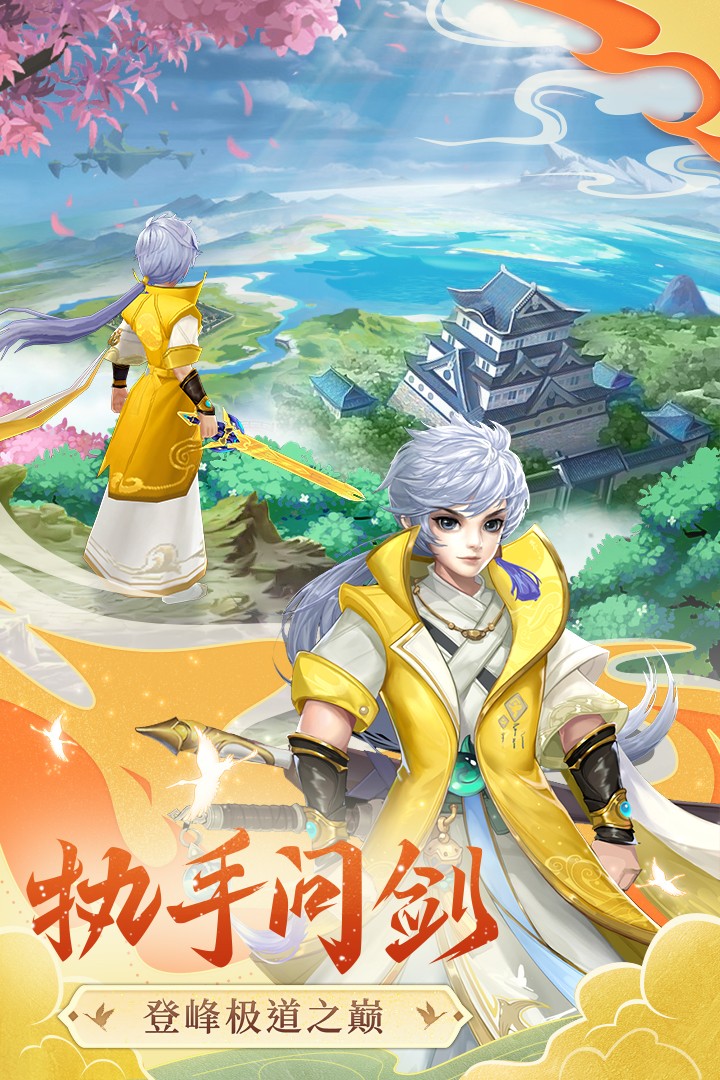 凡人飞剑免费版1