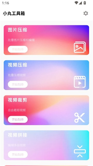 小丸工具箱压缩视频app3
