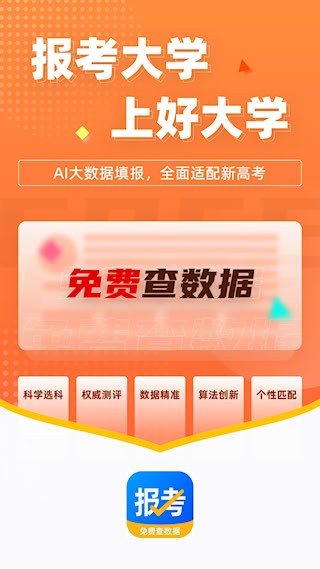 报考大学1