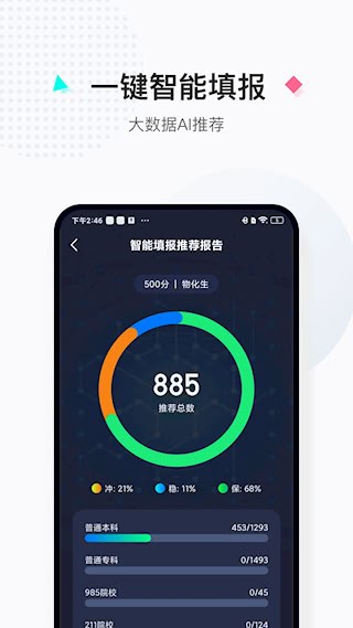 报考大学3