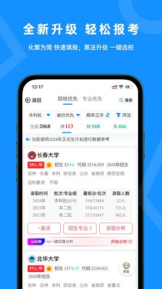 蝶变志愿2