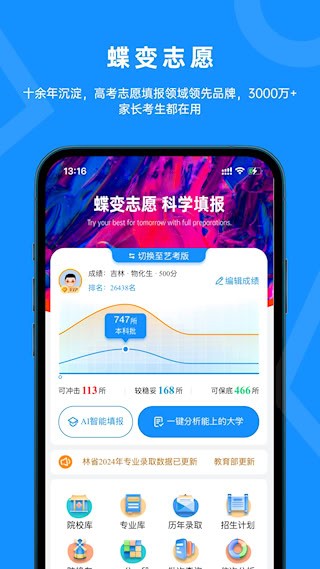 蝶变志愿1