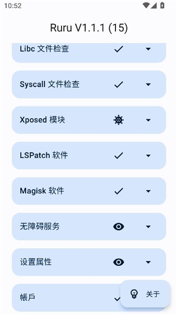 ruru环境检测app3