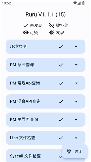 ruru环境检测app2