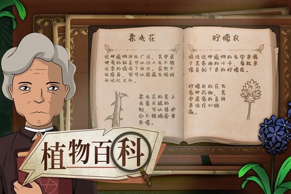 奇异园艺安卓版1