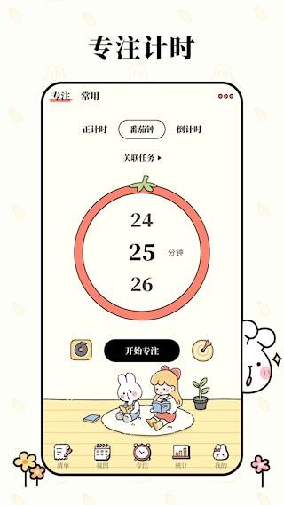 番茄计划app2