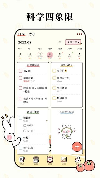番茄计划app3