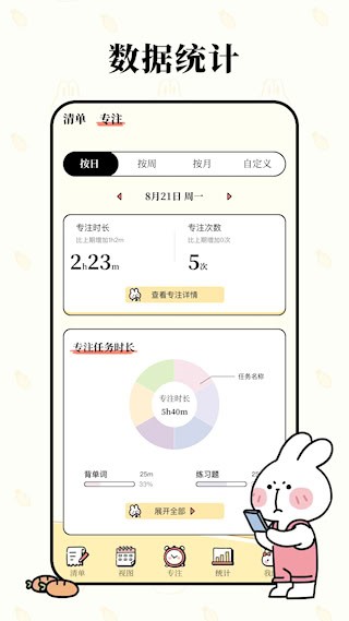 番茄计划app1