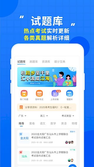 高考直通车2