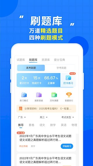 高考直通车5