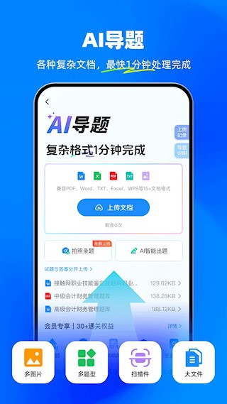 考试宝4