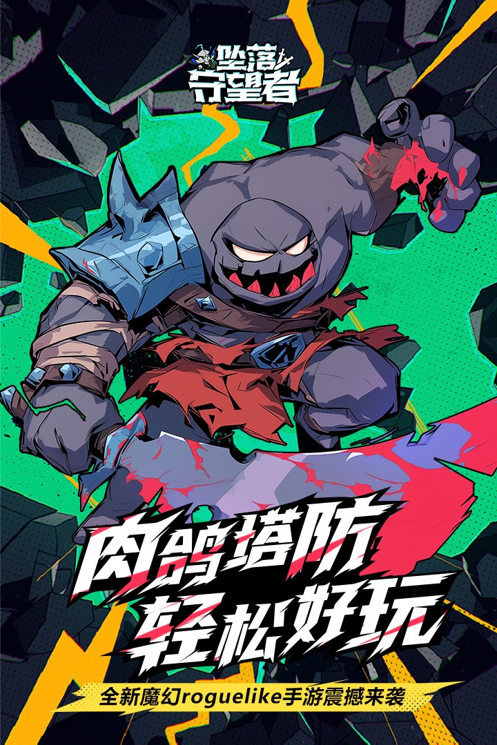 坠落守望者附兑换码3
