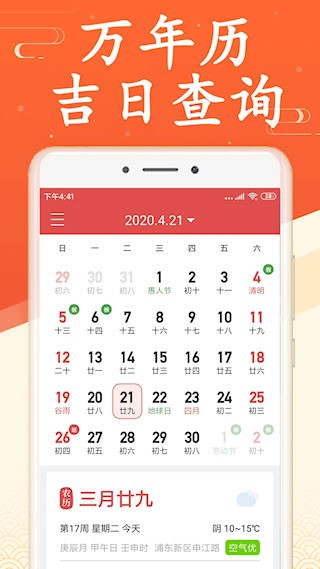 无广告日历天气预报2