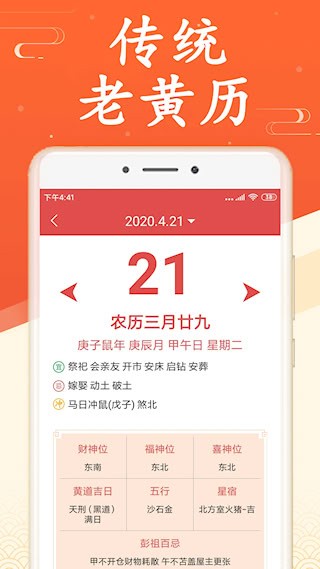 无广告日历天气预报1