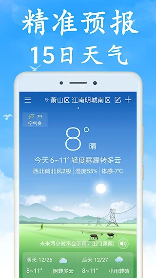 无广告日历天气预报4