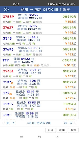 路路通2