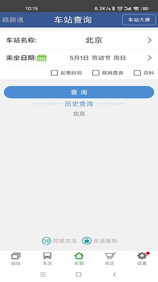 路路通3