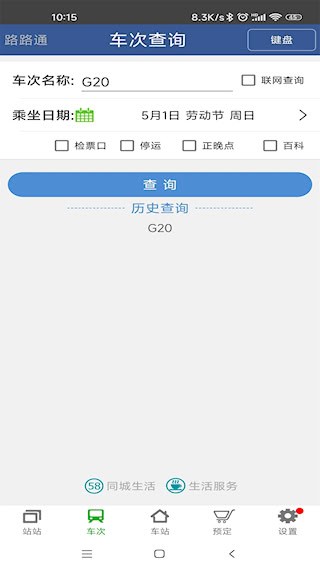 路路通5