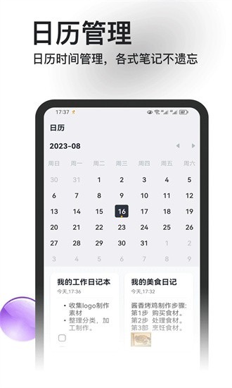 记事本本app3