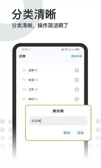 记事本本app1