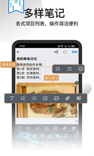 记事本本app4