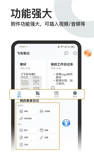 记事本本app2