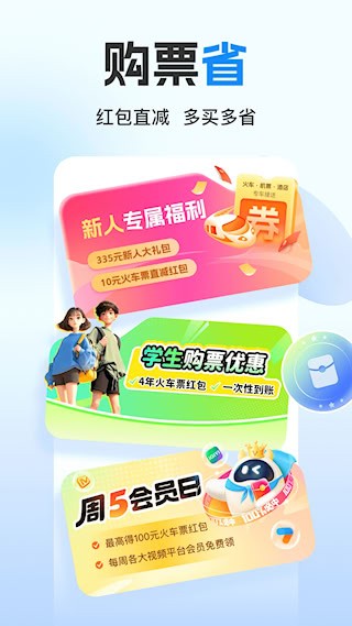 高铁管家2