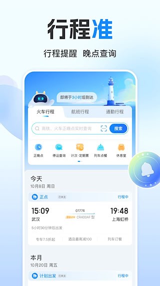 高铁管家4