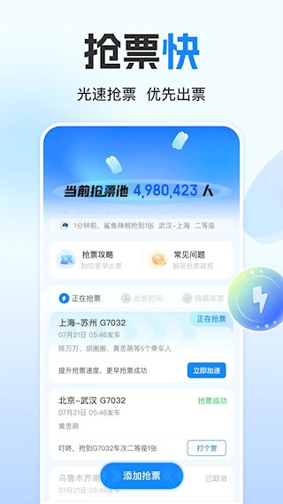 高铁管家3