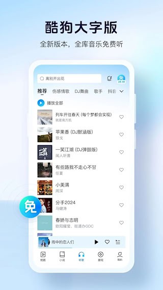 酷狗大字版4