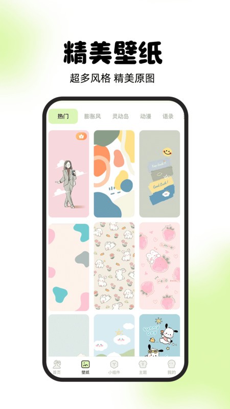 灵动屿app2