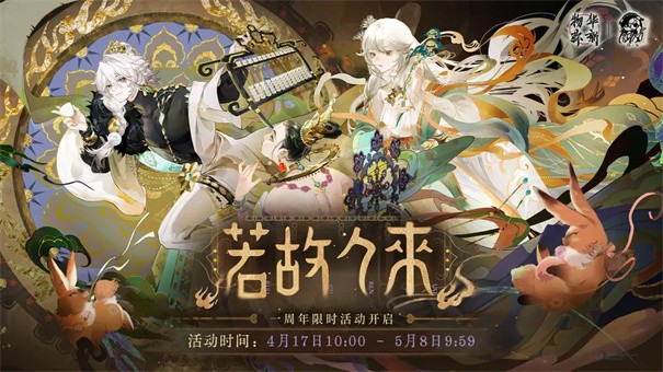 物华弥新最新版4