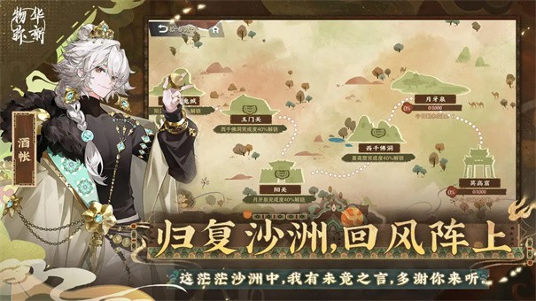 物华弥新最新版1