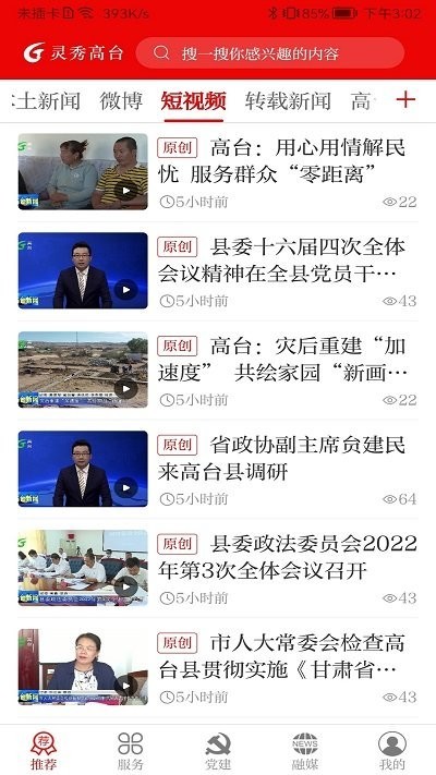 灵秀高台app4
