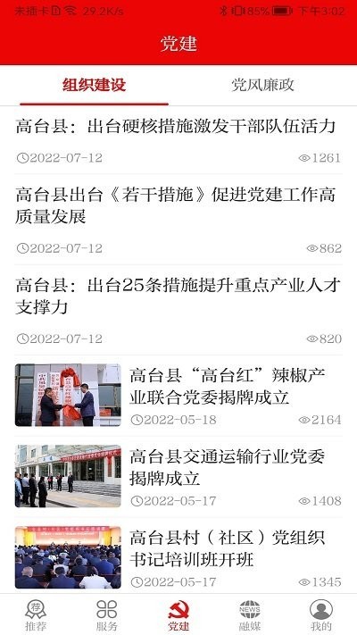 灵秀高台app3