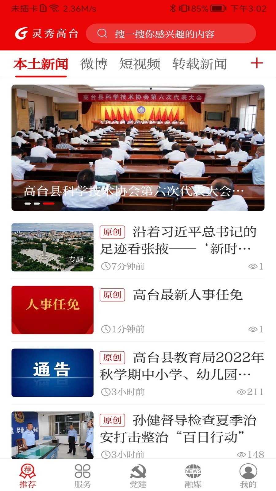 灵秀高台app1