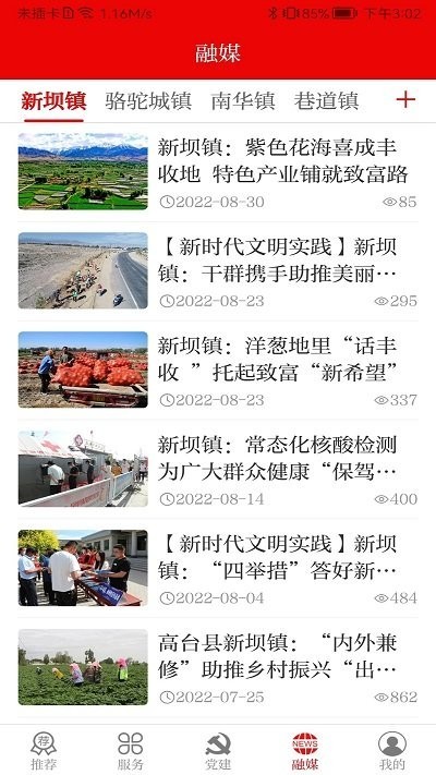 灵秀高台app2