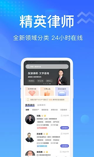 想问律师1