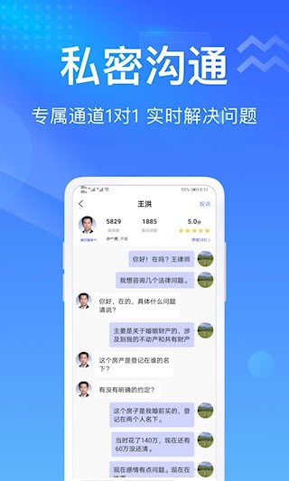 想问律师4