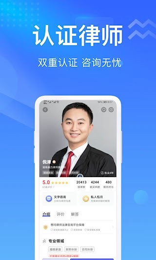 想问律师3