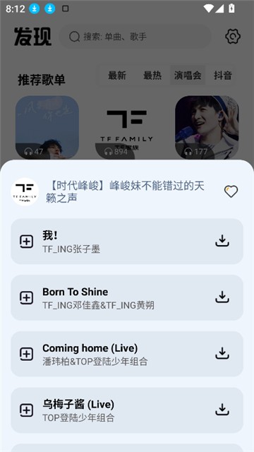 新音乐适配app3