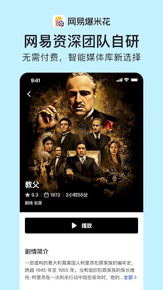 网易爆米花TV版5