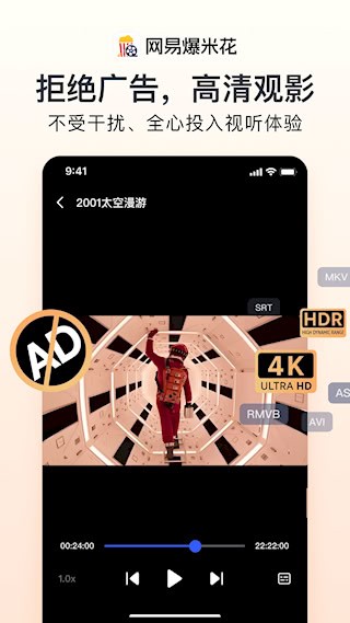 网易爆米花TV版4